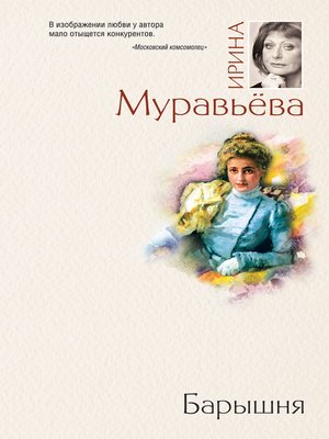cover image of Барышня
